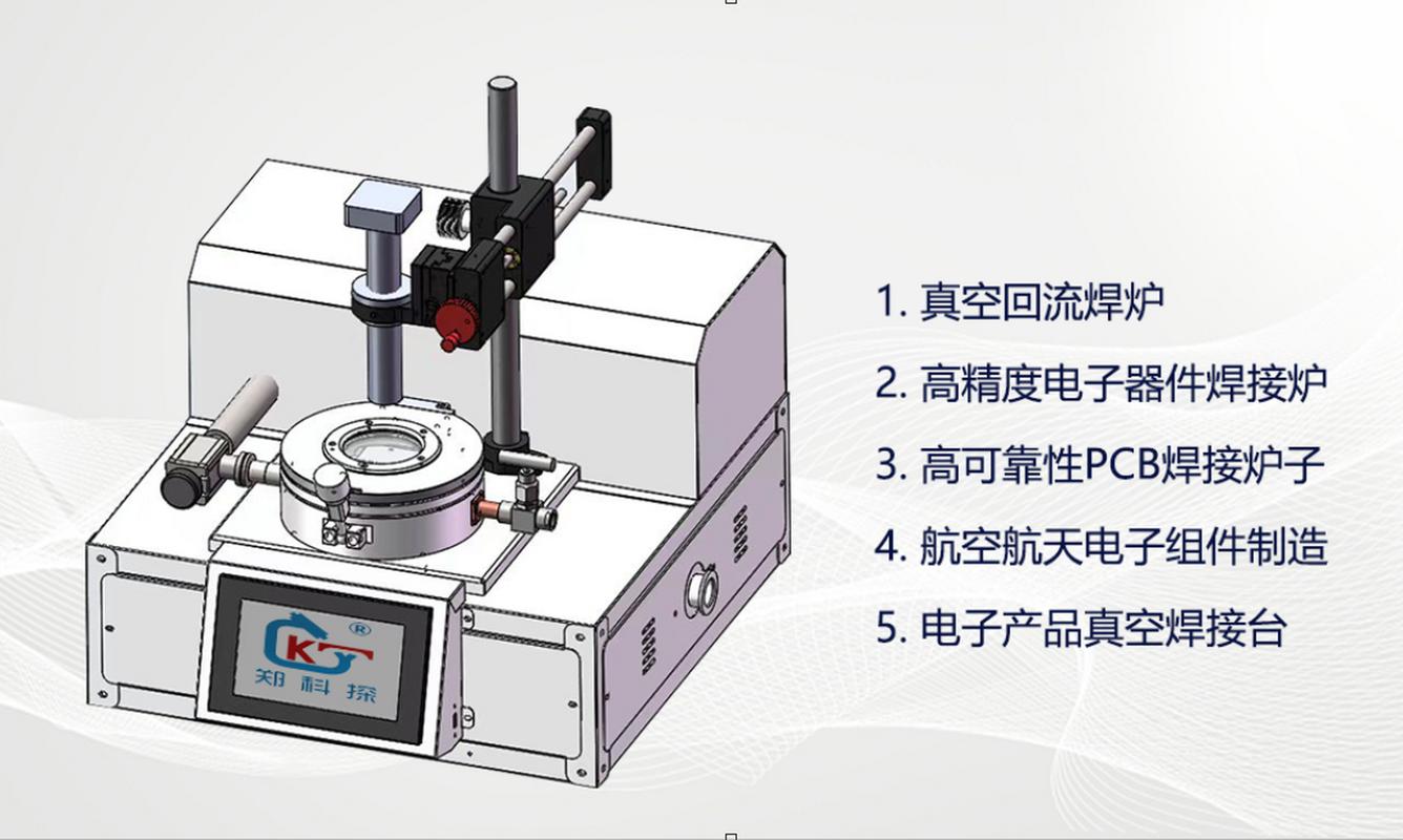真空焊接台 电子真空器件的可靠性基石与工艺引擎