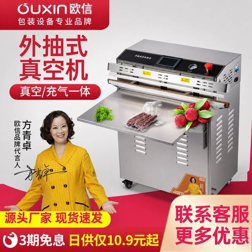 欧信外抽式真空机商用立式棉被电子元器件充气食品抽真空封口机